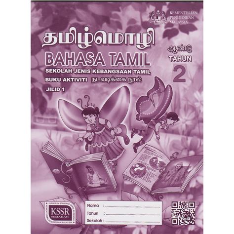 bahasa tamil tahun 2 jilid 1 jawapan muka surat 25|Bahasa Tamil Tahun 2 jilid 1.